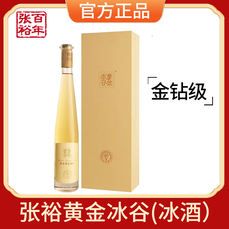张裕辽宁黄金冰谷酒庄单瓶金钻冰酒威代尔葡萄甜型红酒375ml礼盒