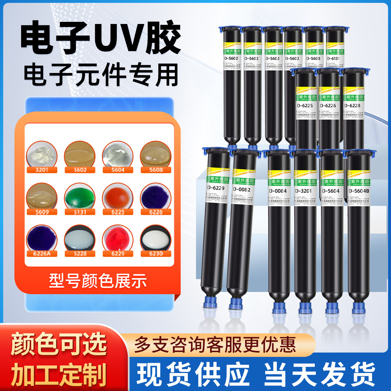 卓力得UV胶水固化紫外线灯电子排线焊点保护固定电子元器件灌封胶透