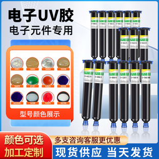 卓力得UV胶水固化紫外线灯电子排线焊点保护固定电子元器件灌封胶透明水晶滴胶透镜胶浓稠光固胶5604