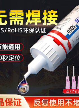 5800胶水强力万能胶瞬间胶油性原胶高强度液体手办粘接胶金属塑料木头胶水强力焊接胶强劲软性胶