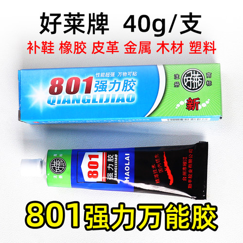 好莱801强力胶水补鞋专用粘橡皮革帆布木材软胶超强胶液体胶运动鞋粘纱窗修补胶氯丁胶