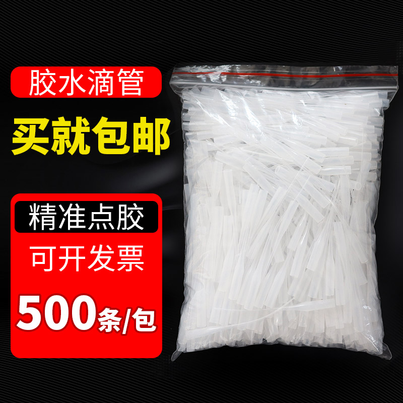 卓力得胶水滴管老鼠尾巴