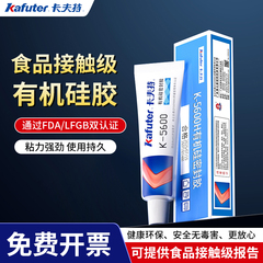 食品接触级密封胶卡夫特k-5600H硅胶养生壶专用胶紫砂壶专用冰箱微波炉环保无毒耐高温密封杯子粘烤箱茶壶胶