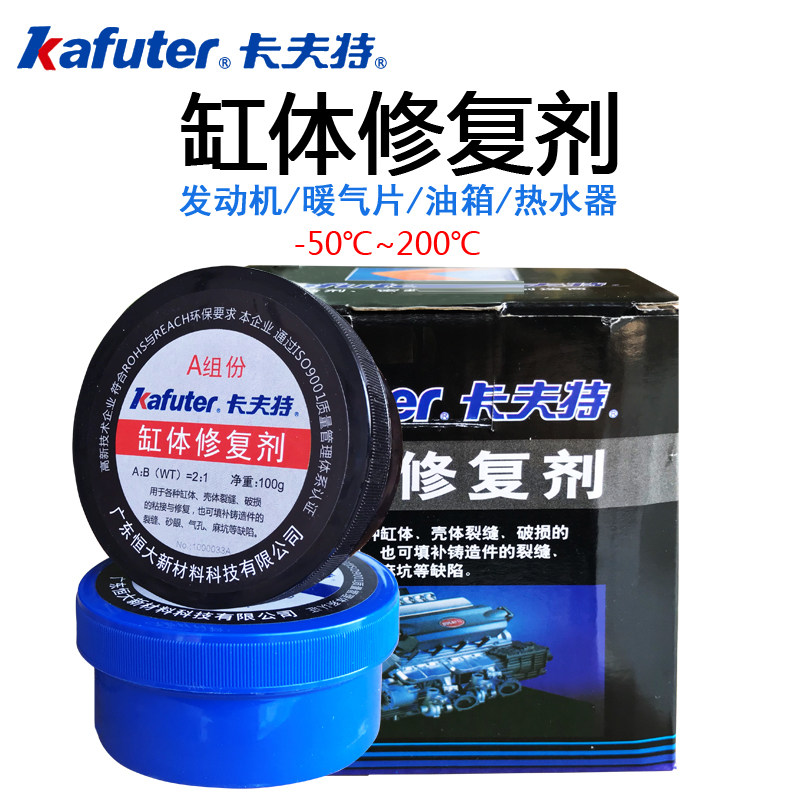 卡夫特缸体修复剂防水耐高温粘汽车摩托车发动机缸盖水箱漏水油箱漏油修补裂纹裂缝砂眼排气管强力胶ab胶水,文具电教/文化用品/商务用品,胶水,淘宝优惠券,粉丝福利购,淘宝优惠卷