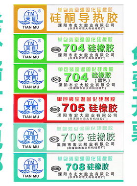 天目704硅橡胶705/706/708硅酮导热胶黑色白色透明电子电器线路板固定密封胶灌封绝缘强力耐高低温防水胶水