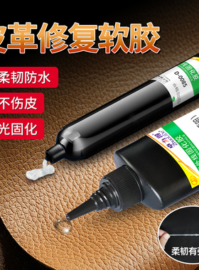 皮革修复UV胶软性填充复刻皮革纹理修复胶软性UV胶光固化胶透明防水粘接填充快干卓力得0084/0082/0081/0085