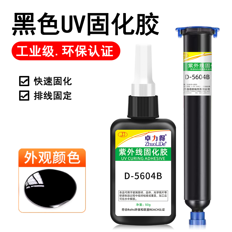 zhuolide紫外线固化胶