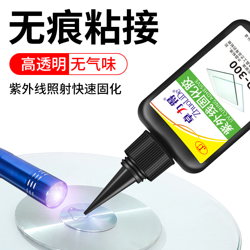 卓力得UV无影胶无痕粘接快速固化