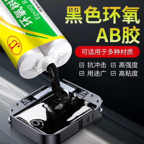环氧树脂黑色AB胶高强度卓力得