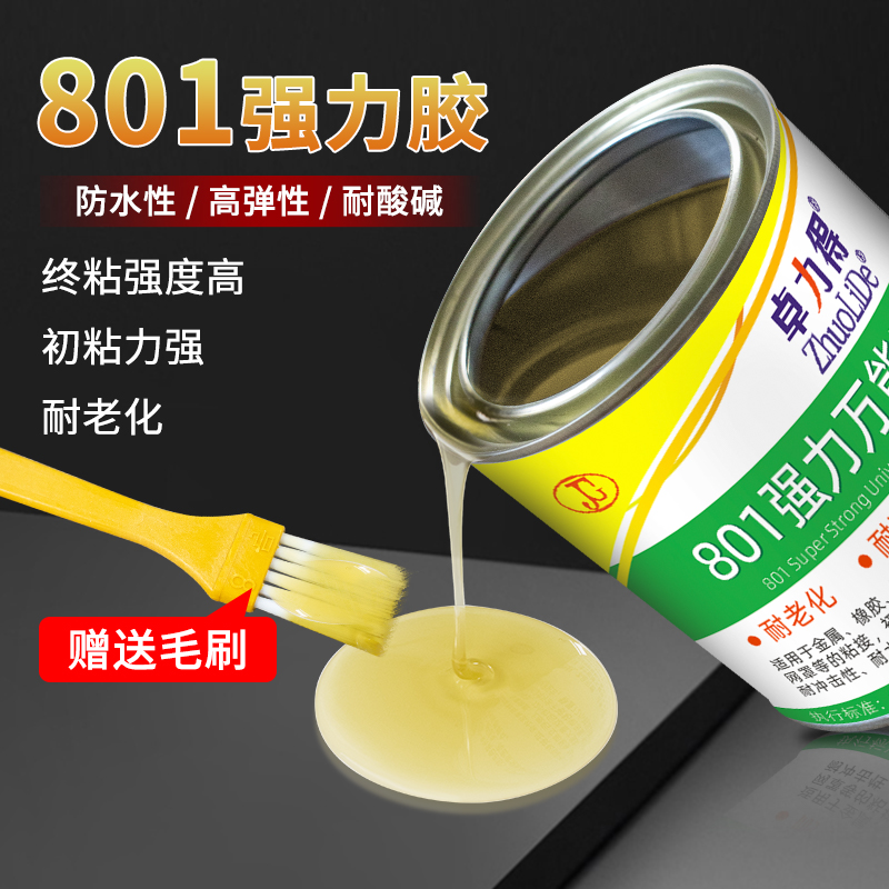 卓力得氯丁胶801黄胶环保胶聚烯烃皮革专用强力塑料pp/pe多功能胶粘eva海绵粘接金属木材混凝土900ml