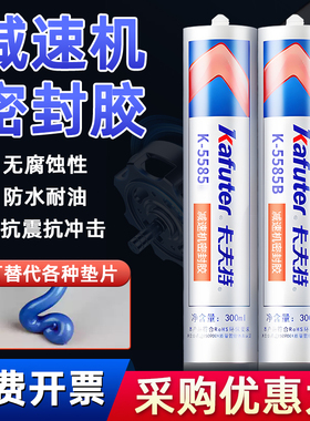 卡夫特K-5585免垫片蓝胶587密封胶汽车发动机黑胶摩托车维修4S店专用机械耐油防漏588耐高温胶配件维修金属胶