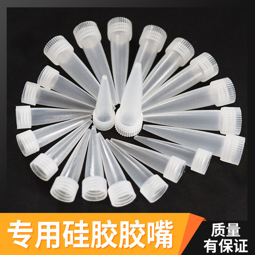 铝管胶嘴小支硅橡胶胶嘴尖