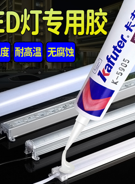卡夫特k-5905硅橡胶半透明5905L硅胶防水绝缘抗老化耐酸碱耐高温快干工业强力胶LED灯具护栏管球泡专用胶45g