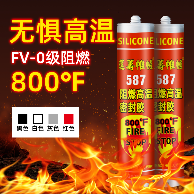 阻燃高温密封胶耐温400度