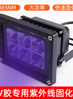高效uv胶无影胶固化灯395NM紫外线大灯固化灯专用0.5W-33颗/36W/9颗灯珠固化速度快紫外线灯