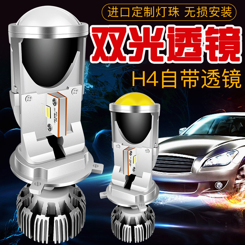 汽车led大灯h4透镜双光超亮聚光远近一体强光汽车摩托车灯泡通用
