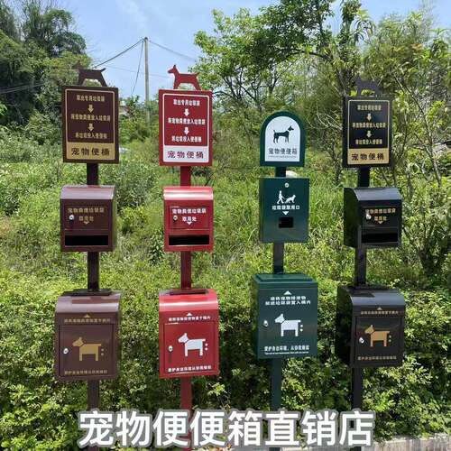 定制小区物业宠物便便箱