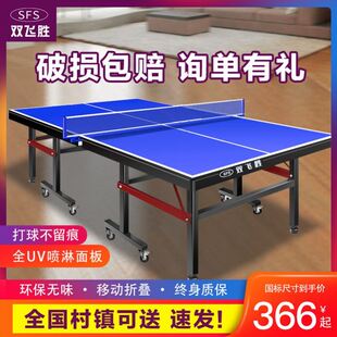双飞胜室内乒乓球桌家用折叠标准兵乓球台家庭兵兵桌比赛球桌案子