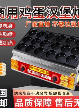 鸡蛋汉堡机摆摊商用电热款不黏锅煤气燃气9孔18孔红豆饼肉蛋堡炉