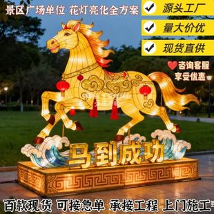 2026马年大型户外花灯定制灯组庙会景区彩灯造型非遗花灯文旅市政