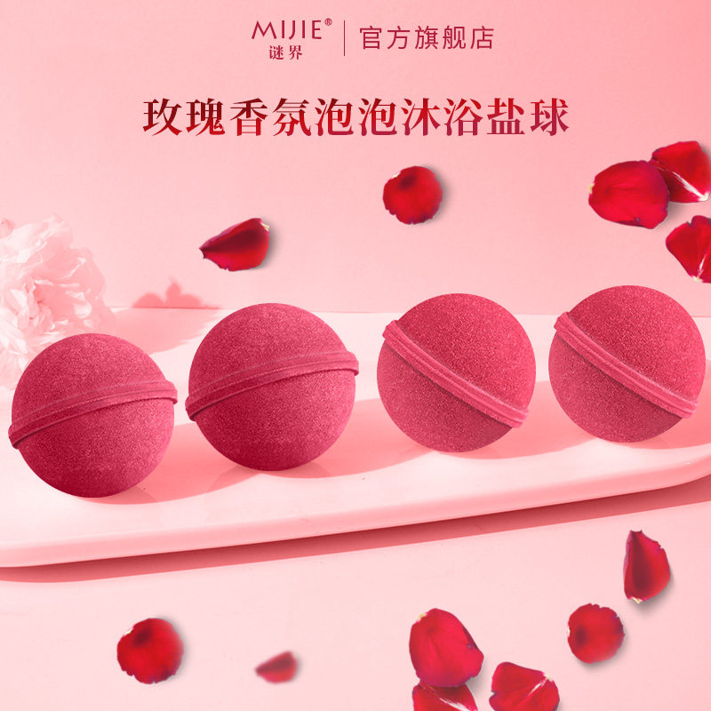谜界（美妆）玫瑰泡泡沐浴盐球泡泡浴泡澡泡脚盐去鸡皮肤后背祛痘