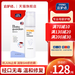 美国宜护适湿shi疹霜宝宝婴儿止痒儿童外用瘙痒抗菌抑菌喷雾50ML