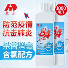 19.9元包邮  吉林敖东  84消毒液1000ml