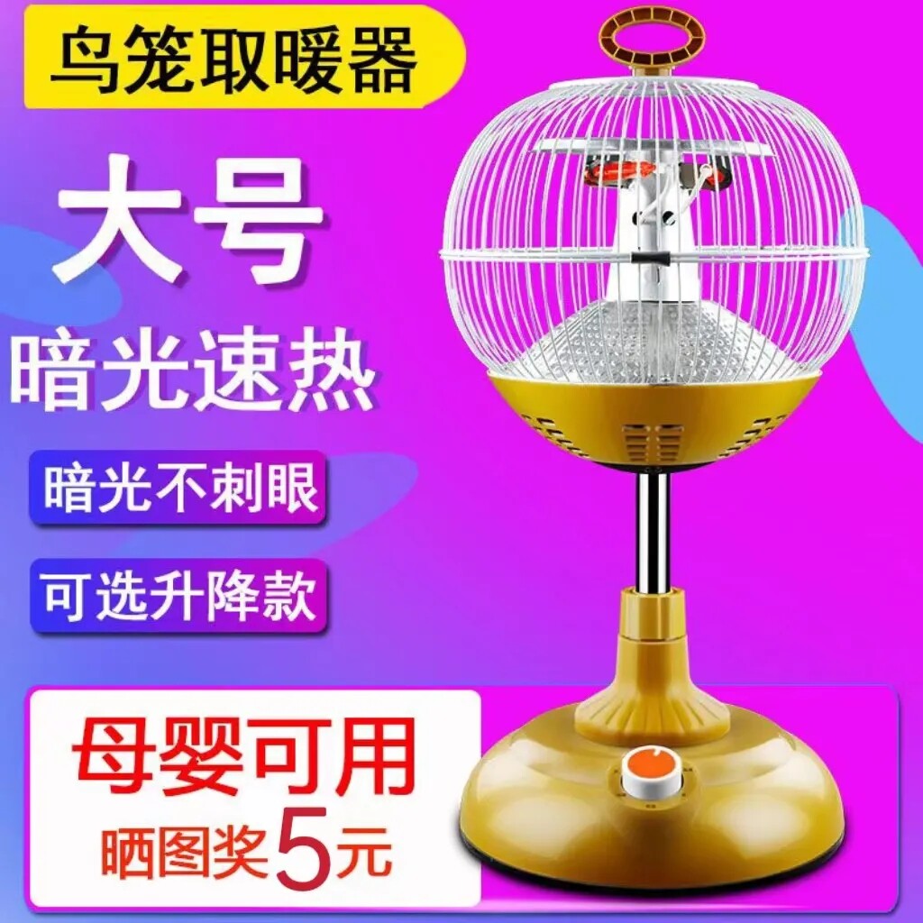 鸟笼取暖器电暖器桌下烤火炉电暖炉暖气暖扇热风扇家用可以升降
