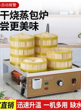 蒸包机蒸小笼包馒头饺子早餐加热蒸汽柜电热台式蒸包炉商用蒸包炉