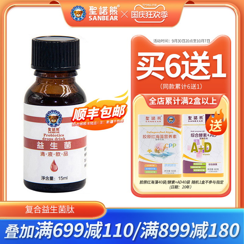 圣诺熊益生菌肽益生菌滴剂肠胃复合益生菌好吸收好15ml|ruв категории сухое молоко/кормёжка/пища/закуски, детская пища, Пробиотики - от Buy2taobao.com для оказания профессиональной услуги покупки агента Taobao
