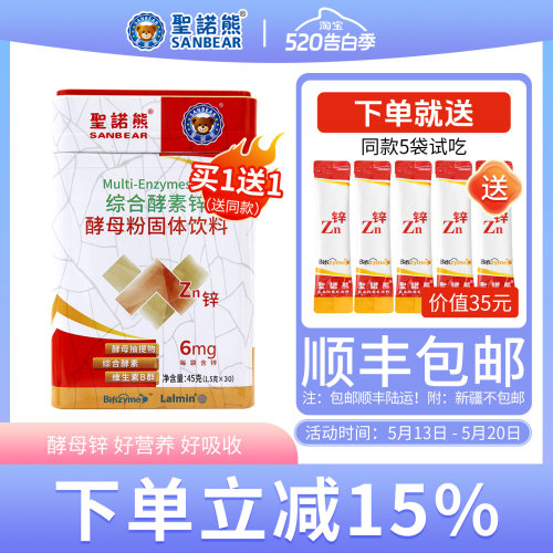 圣诺熊综合酵素锌好吸收
