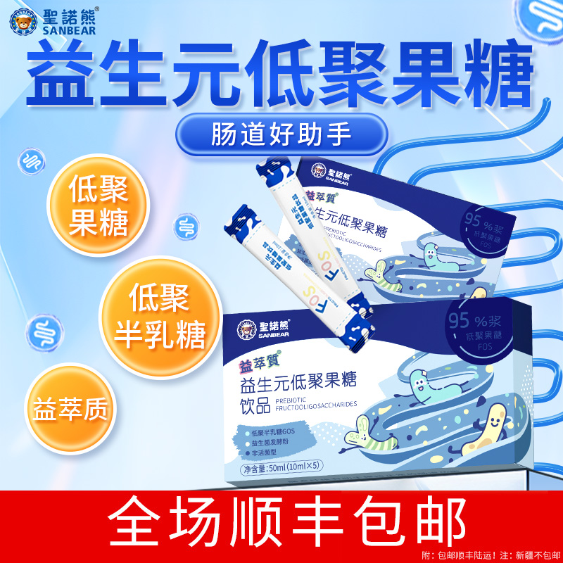 圣诺熊益生元低聚果糖
