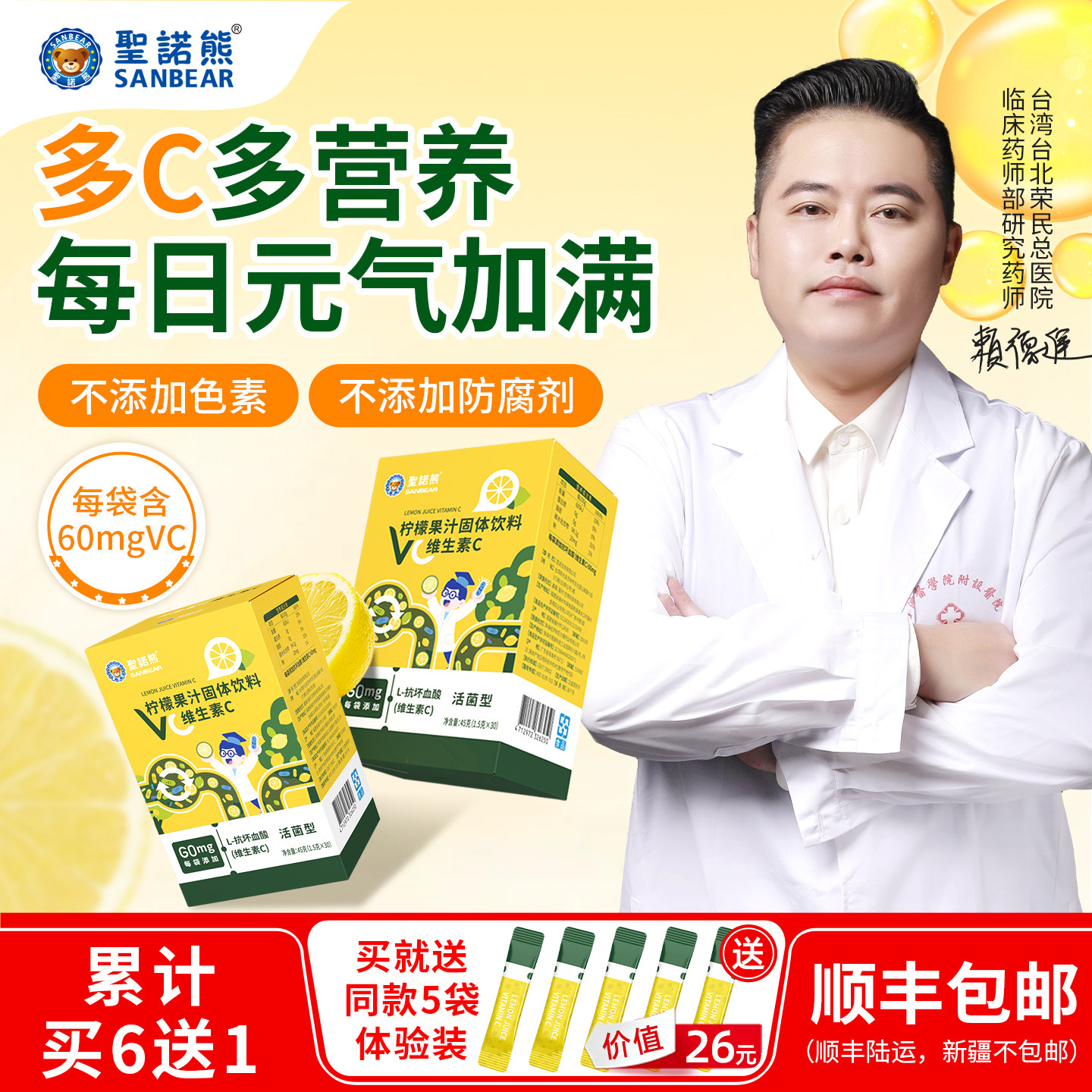 VC维生素c维生素酸甜好喝