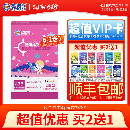 圣诺熊爱敏康复合益生菌  复合益生菌30袋（新包装）