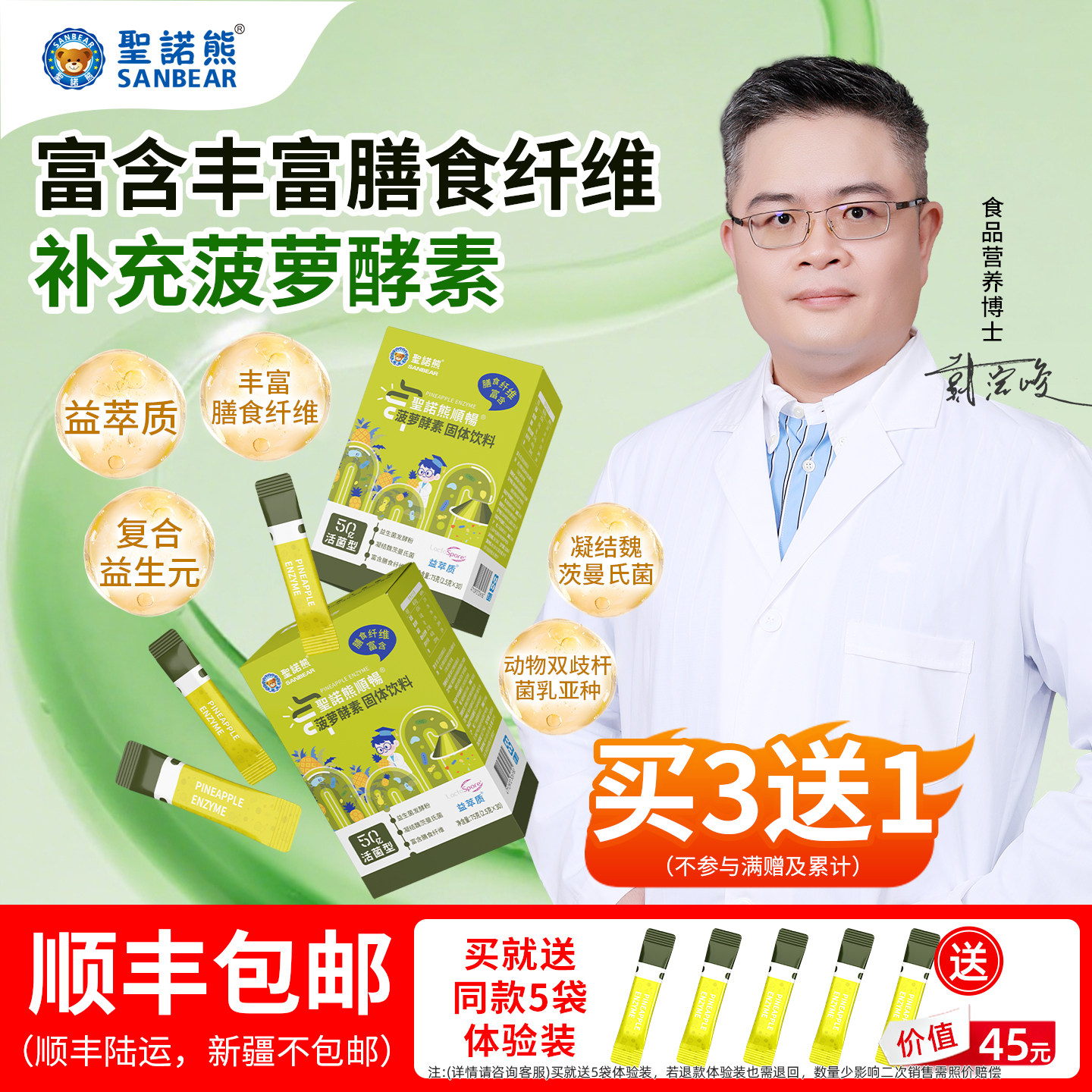 圣诺熊顺畅菠萝酵素30袋图片