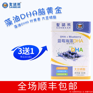 圣诺熊蓝莓海藻DHA藻油dha 40袋 dha脑黄金 dha营养品