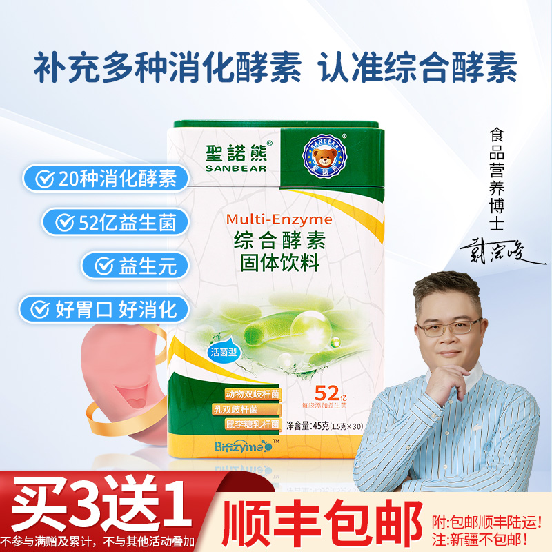 圣諾熊綜合酵素寶寶積食綠便不良