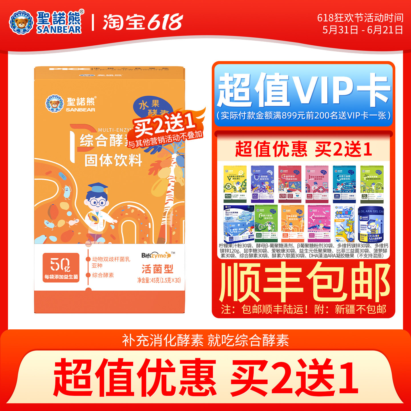 综合酵素益生菌综合酵素
