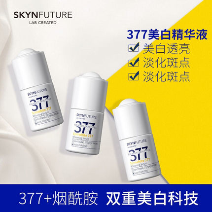 【赠小样】肌肤未来377美白焕亮精华液补水保湿淡斑烟酰胺提亮