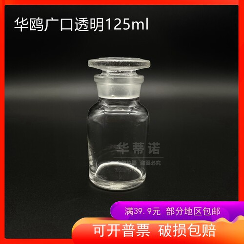 华鸥 白广口瓶 白大口瓶 透明试剂瓶 磨砂口玻璃瓶 125ml - 封面