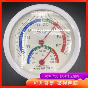 WS2021 温度计高精度湿度计家用工业室内温湿度表精准大棚壁挂式