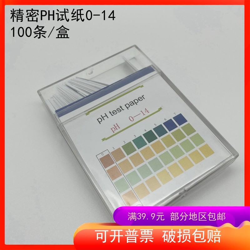 精密PH试纸测酸碱PH试纸 4色对比盒装装广泛试纸 0-14_虎窝淘
