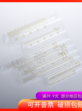 平口圆底 刻度 玻璃试管 刻度试管5ml 10ml 15ml 20ml 25ml 50ml
