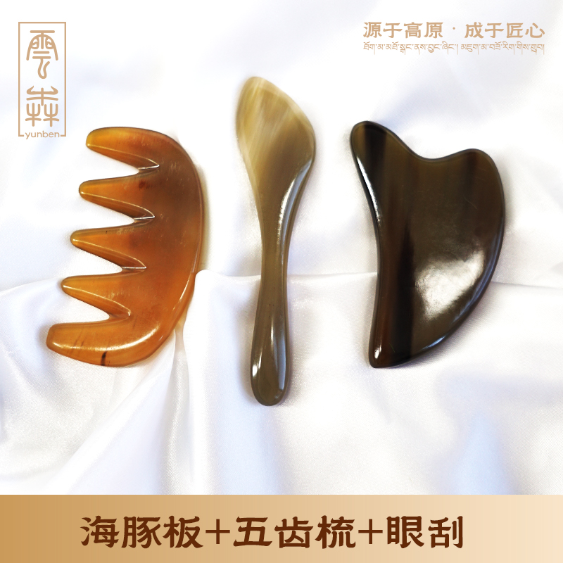云犇牦牛角刮痧板经络梳子拨筋棒