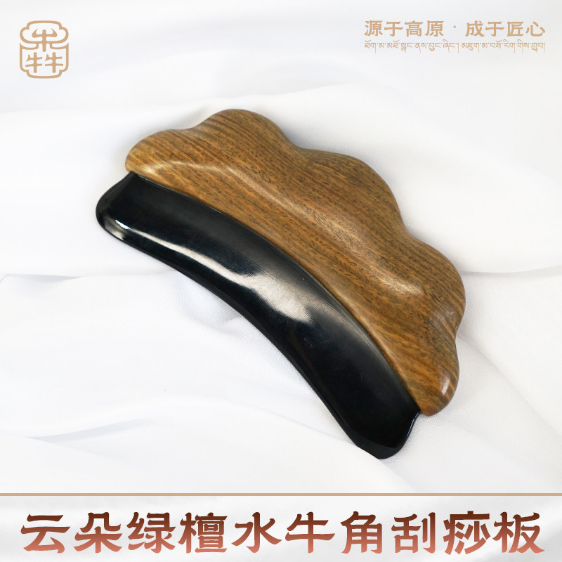 云犇云朵绿檀黑水牛角刮痧板面部肩颈头部通用加厚圆润按摩刮痧板