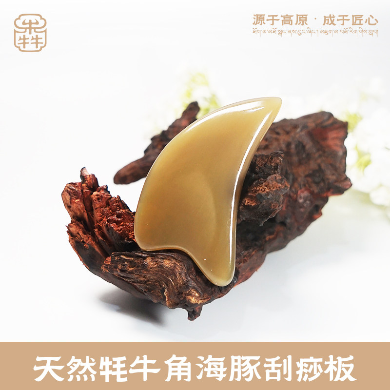 云犇面部刮痧牛角海豚板牦牛厚高原天然正品脸颈部眼部美容提拉片