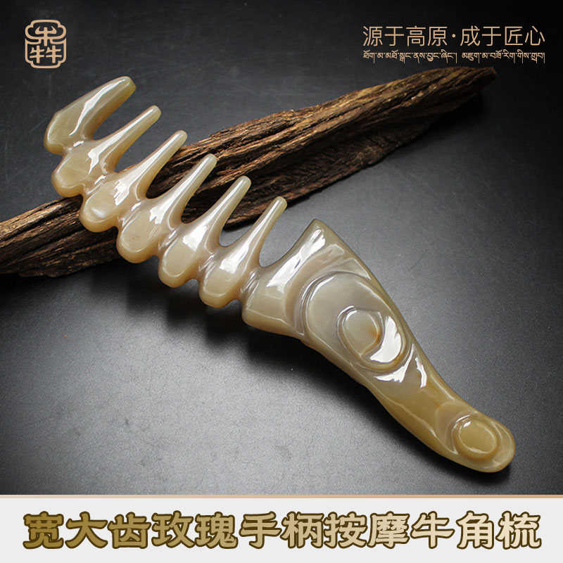 云犇高原牦牛角玫瑰手柄梳宽大齿按摩梳长卷发专用送礼正宗牛角梳