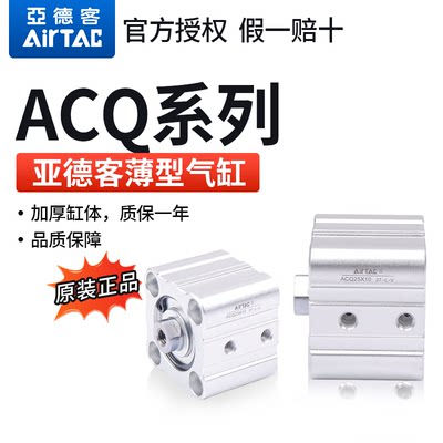 ACQS80原装亚德客薄型气缸ACQ80X5X10X15X20X25X30X40X50X60-S