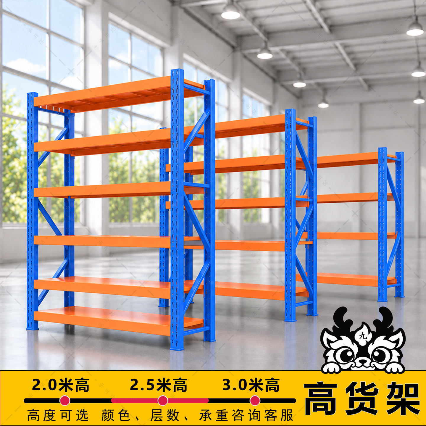 蓝橙3米加高仓储货架2.5五六七层多层置物架工业仓库超强承重铁架
