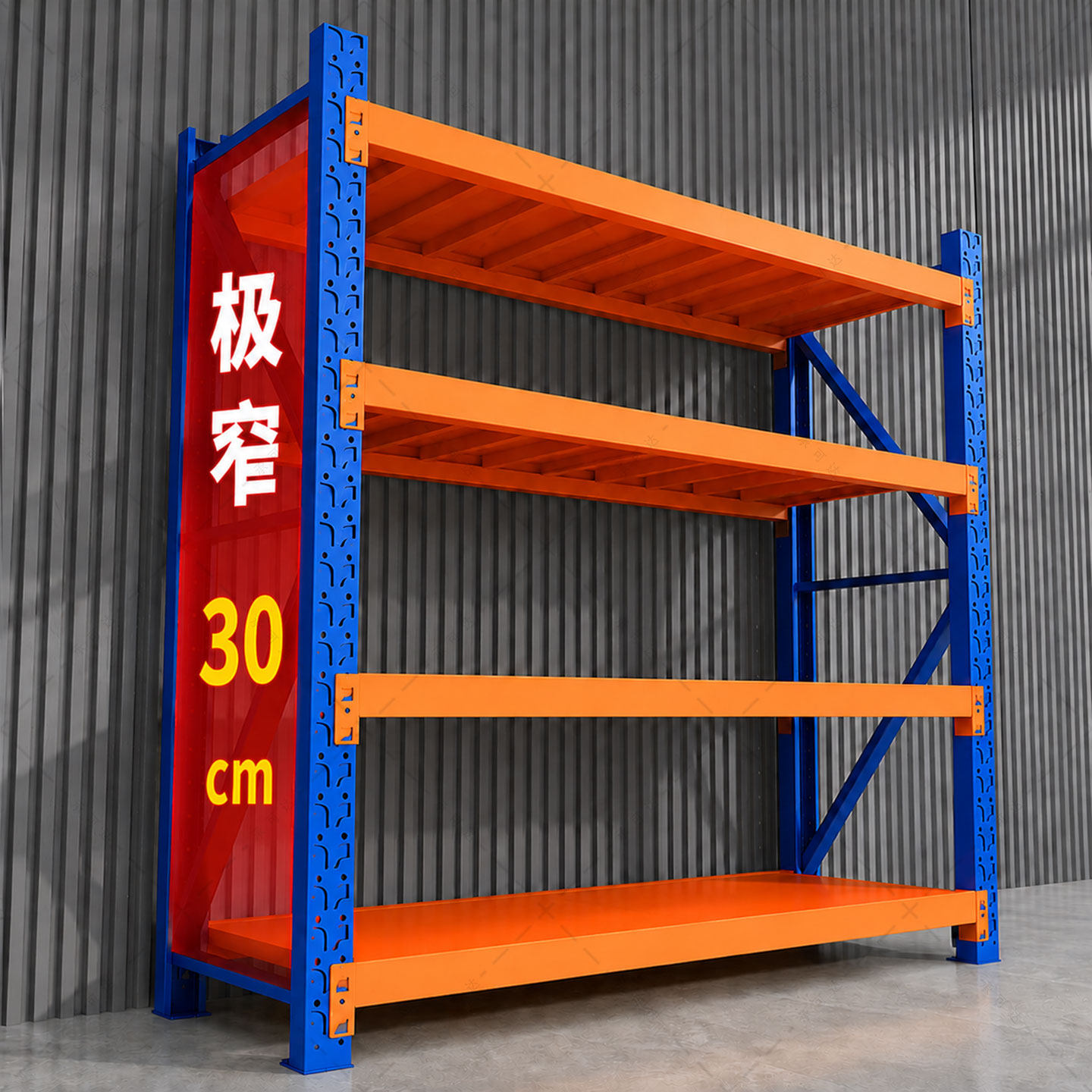 30cm宽货架多层置物架家用储物架蓝橙超市快递30公分窄货架收纳架